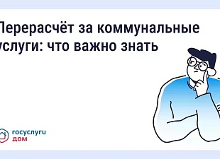 Сезон отпусков: как сделать перерасчёт за коммунальные услуги?